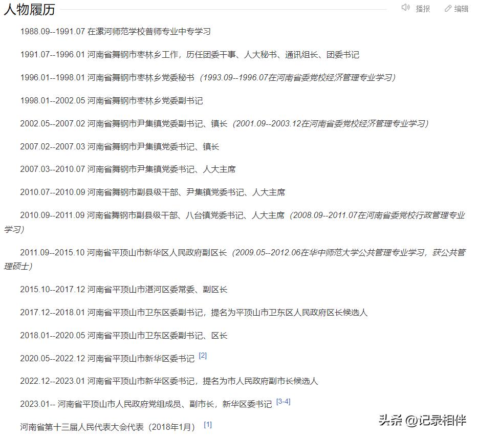 平頂山市最新任免公示，人事變動帶來的自信與成就感展望