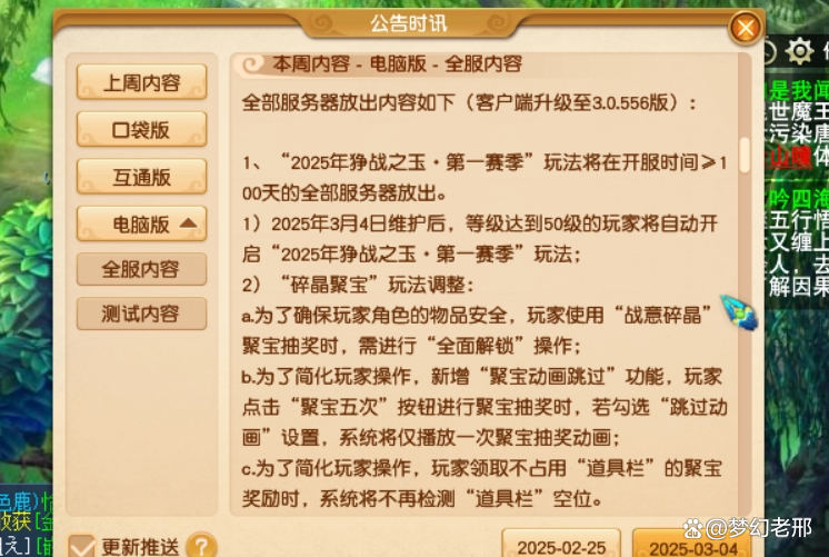 夢(mèng)幻最新維護(hù)，游戲更新的雙面解析