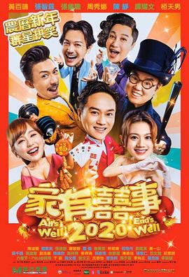 香港最新喜劇，笑料與情感的完美碰撞