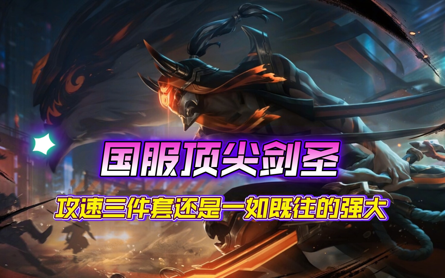 劍圣最新視頻,劍圣最新視頻，小巷深處的劍道風(fēng)情