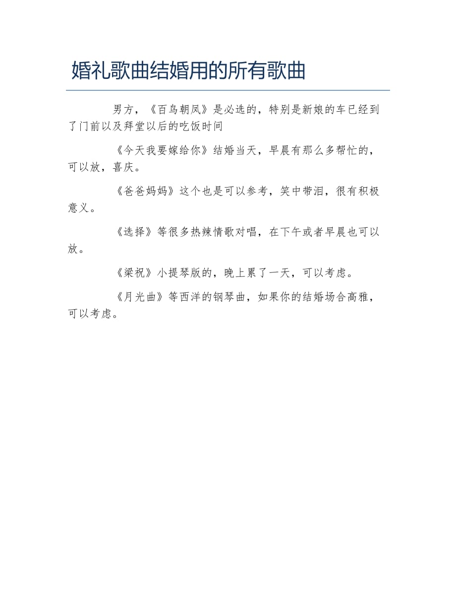 科技與浪漫交織，最新結(jié)婚歌曲智能播放系統(tǒng)亮相！