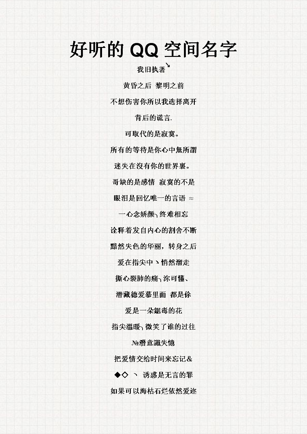 最新QQ空間名字，探索自然美景之旅，尋找內(nèi)心平和之地