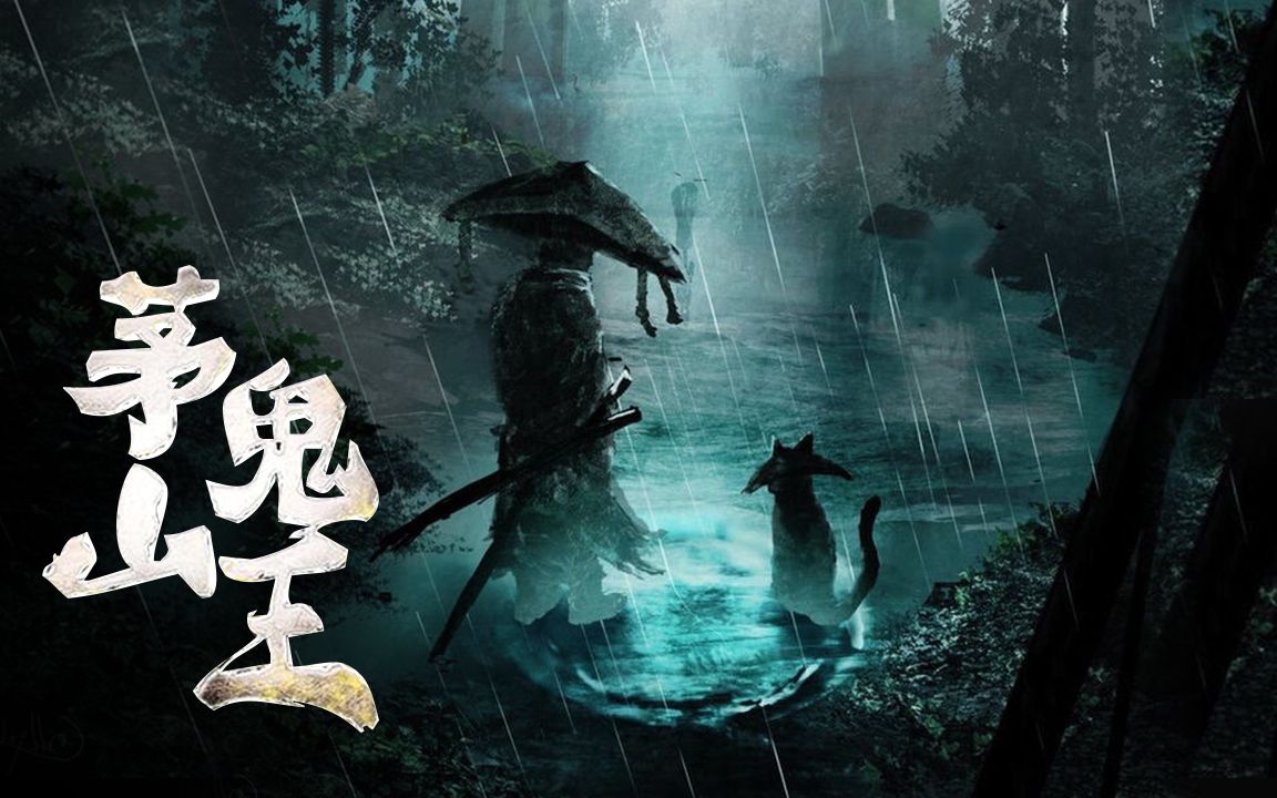 茅山鬼王最新章節(jié)揭秘，神秘莫測，引人入勝！