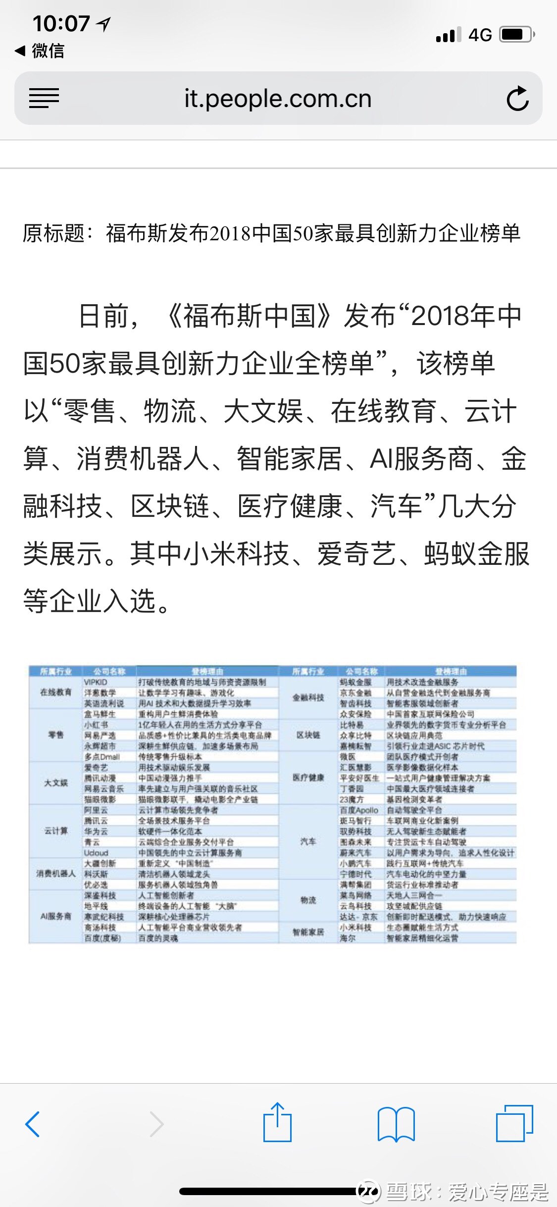 優(yōu)必選科技嶄露頭角，最新估值揭示科技巨頭實力