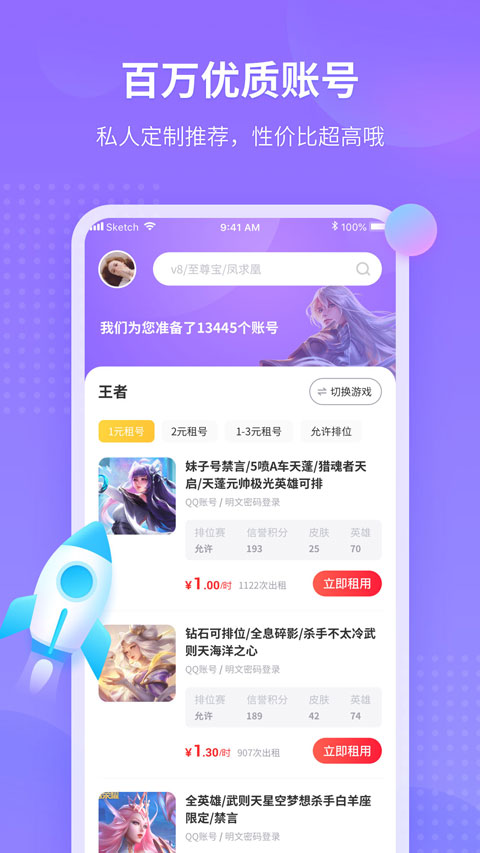 租號玩最新版，科技風(fēng)潮下的全新游戲賬號體驗