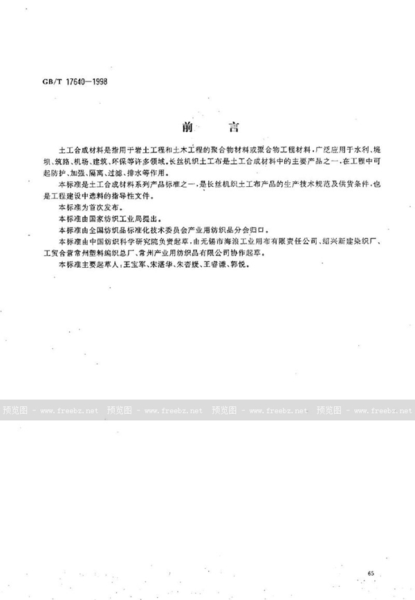 土工布最新國(guó)家標(biāo)準(zhǔn)，開(kāi)啟自然美景探索之門(mén)