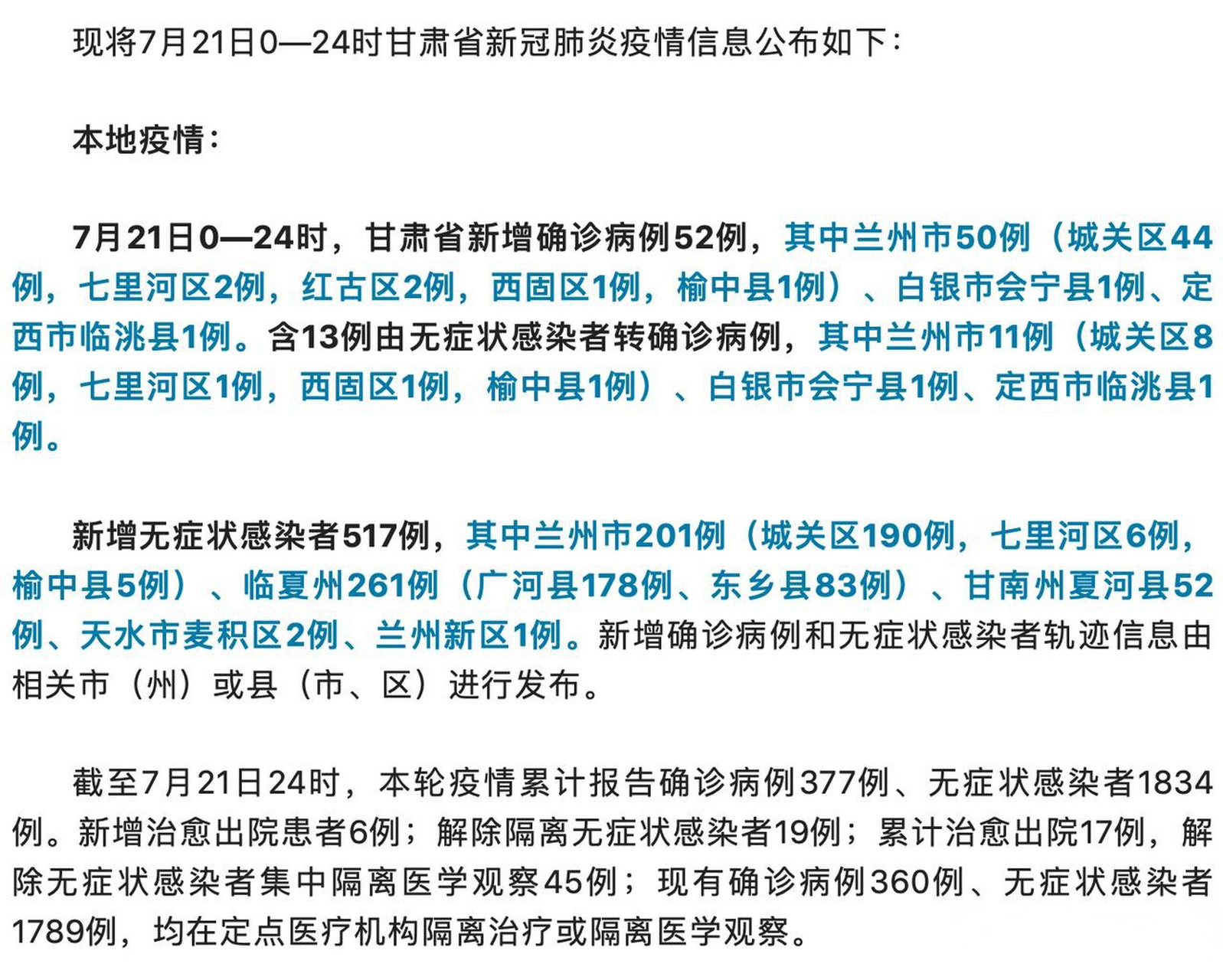 甘肅最新病例更新，自然療愈與心靈之旅的最新篇章