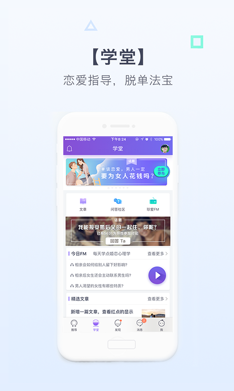珍愛網(wǎng)最新版下載，科技引領(lǐng)婚戀變革，體驗全新婚戀之旅