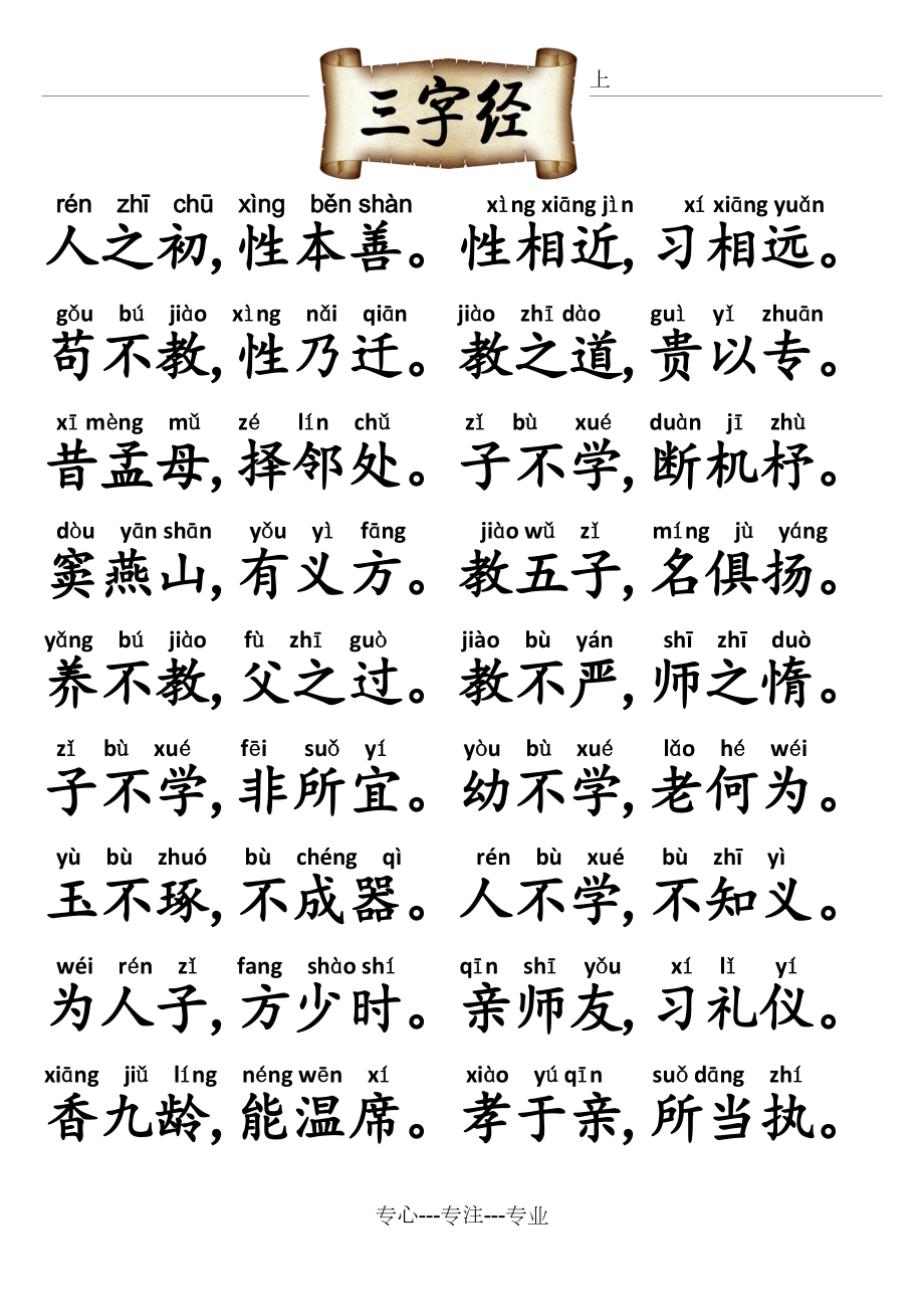 最新三字經(jīng)全文帶拼音及解讀，經(jīng)典國(guó)學(xué)啟蒙教材重現(xiàn)眼前