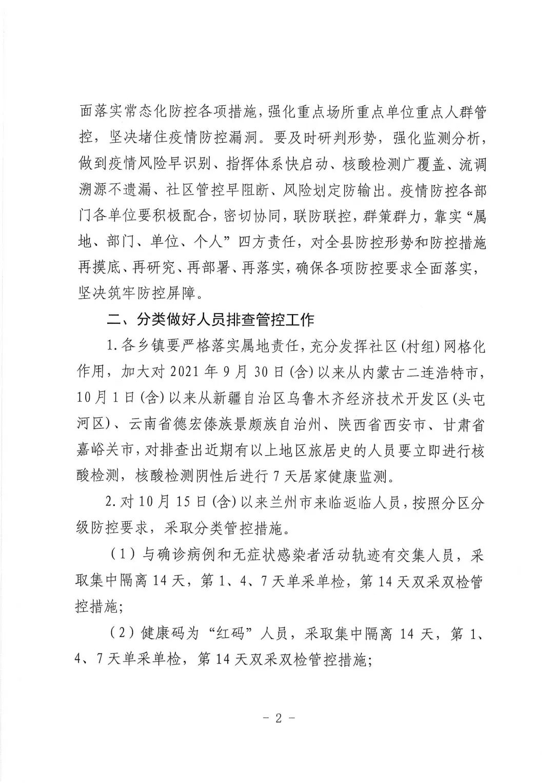 天水最新疫情防控通知，積極應(yīng)對(duì)變化，共迎挑戰(zhàn)，展現(xiàn)自信與成就