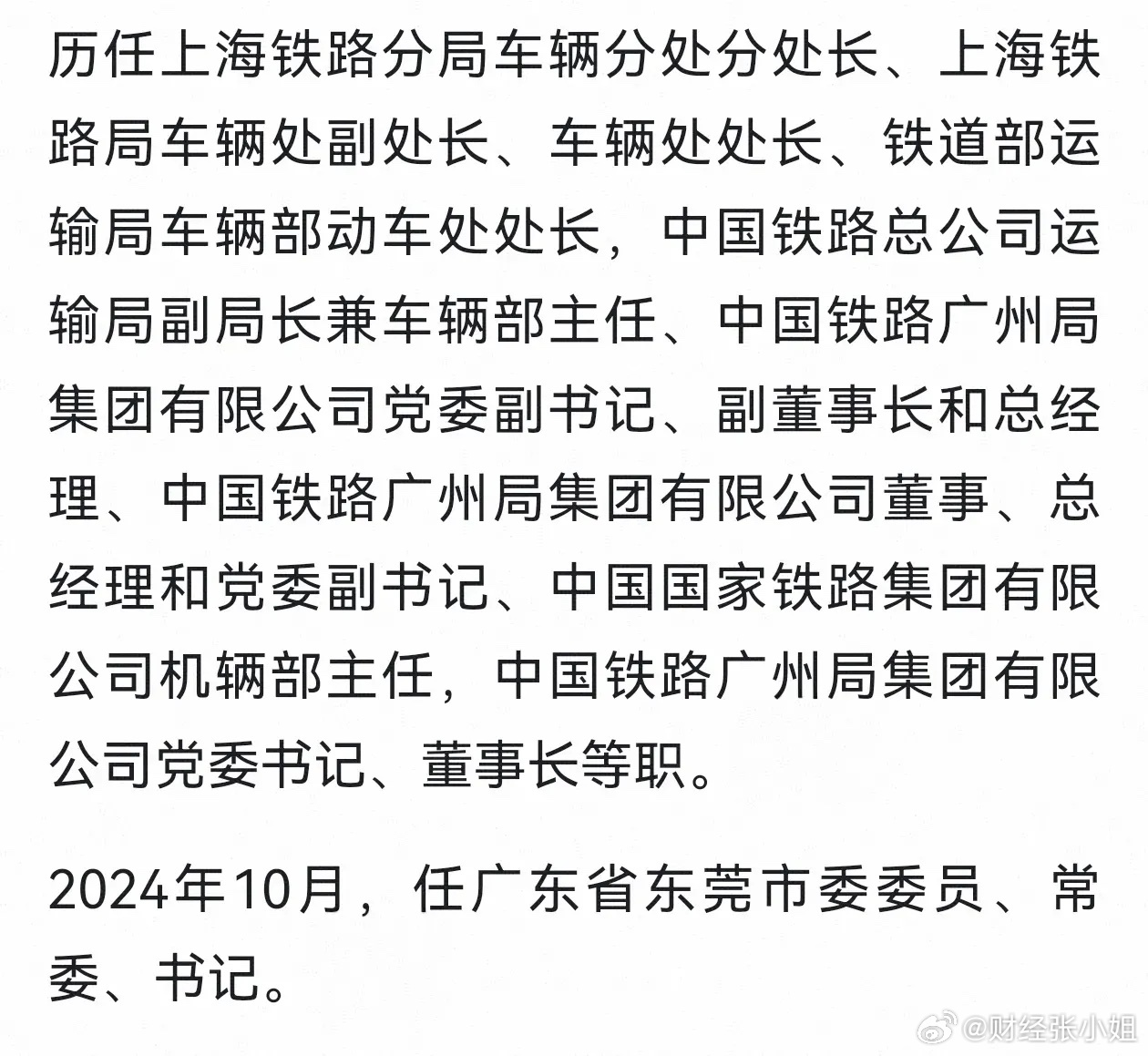 鐵路總公司的最新任免，時(shí)代脈搏與行業(yè)變革同步前行