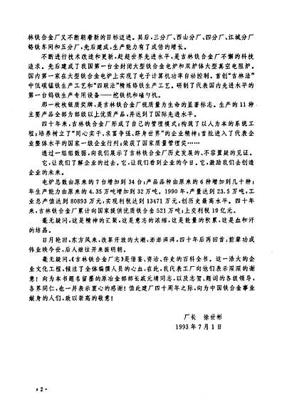 吉林鐵合金，科技引領(lǐng)未來，重塑生活新篇章