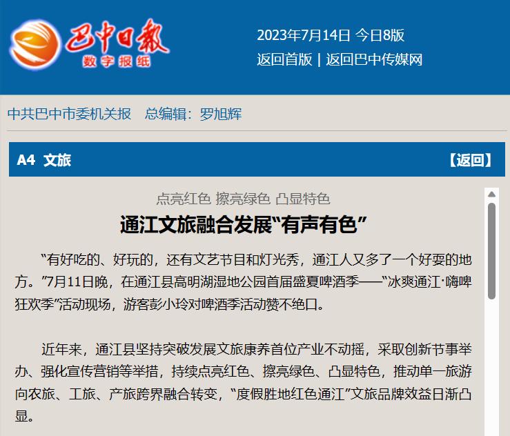 通江麻辣論壇熱議，最新消息引發(fā)熱烈討論與觀點碰撞