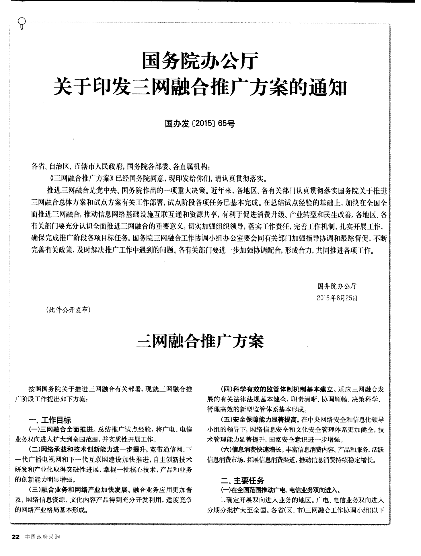 三網(wǎng)融合最新動態(tài)，科技潮流引領(lǐng)前沿發(fā)展