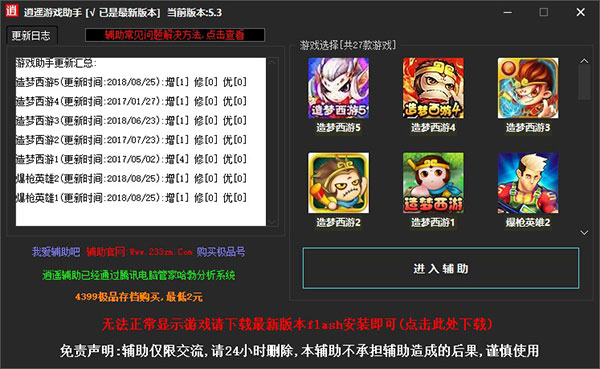 逍遙修改器最新版，優(yōu)勢(shì)與潛在風(fēng)險(xiǎn)解析