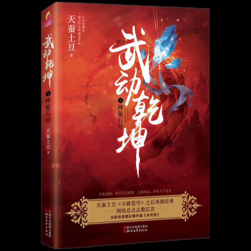 掌握最新章節(jié)，武動乾坤獲取攻略與更新動態(tài)