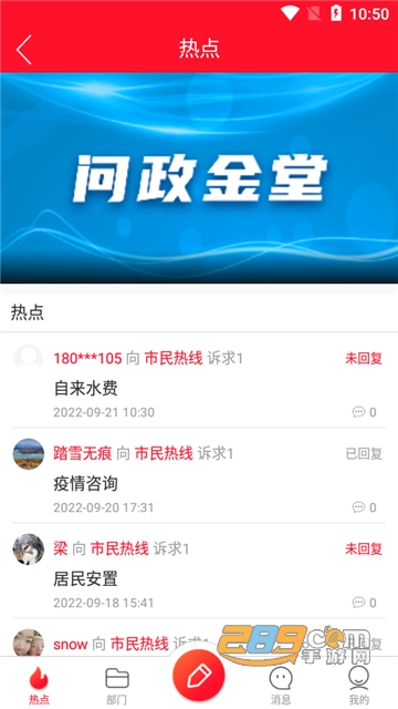 問政金堂最新動態(tài)，政務(wù)互動參與步驟指南