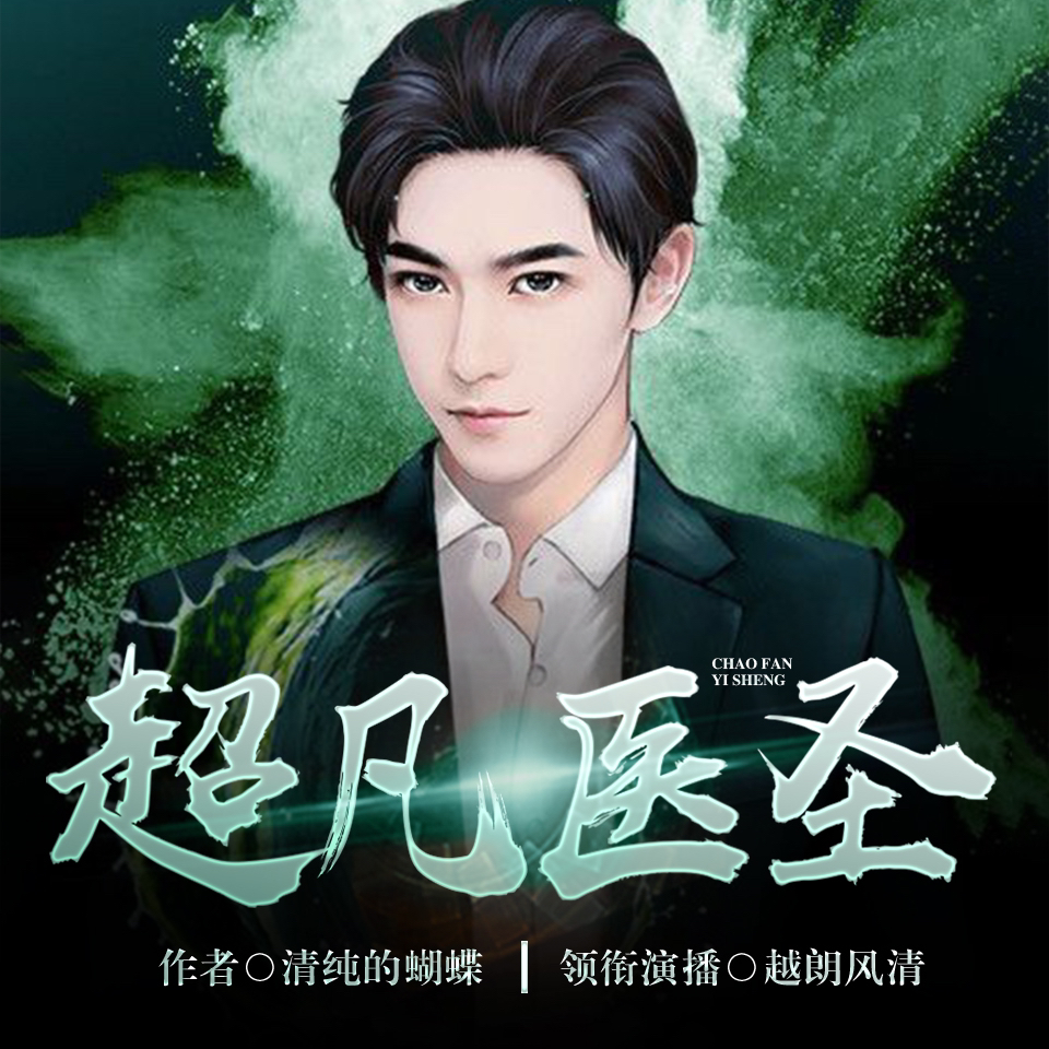 醫(yī)圣沈風(fēng)，當(dāng)代醫(yī)學(xué)傳奇的崛起、傳承與創(chuàng)新之路