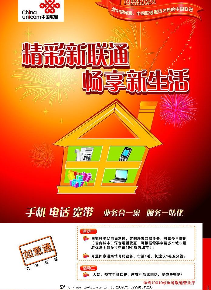 聯(lián)通最新探索海報(bào)，啟程心靈之旅，領(lǐng)略自然美景的魅力