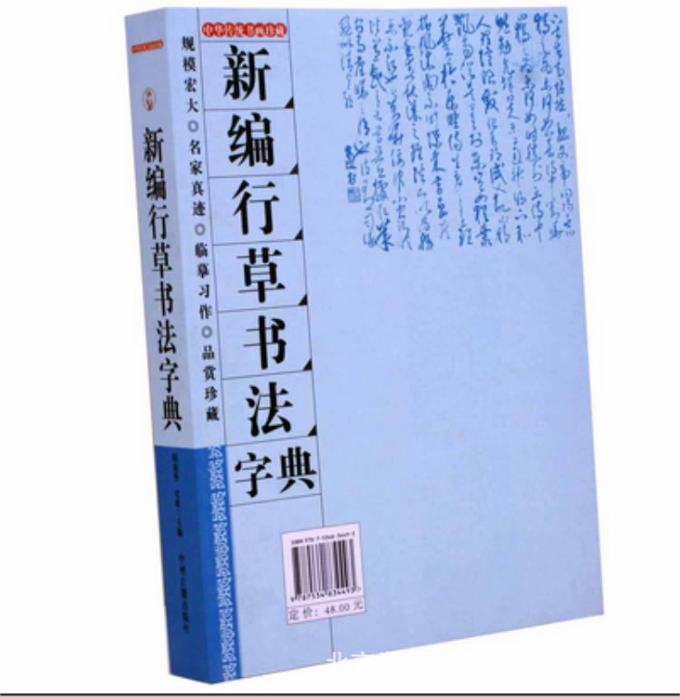 最新毛筆書(shū)法字典，從初學(xué)者到進(jìn)階用戶的實(shí)用指南