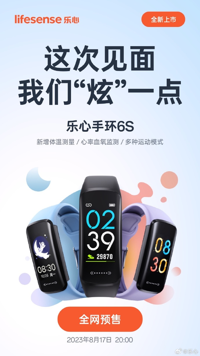 最新樂(lè)心手環(huán)，智能穿戴的新里程碑