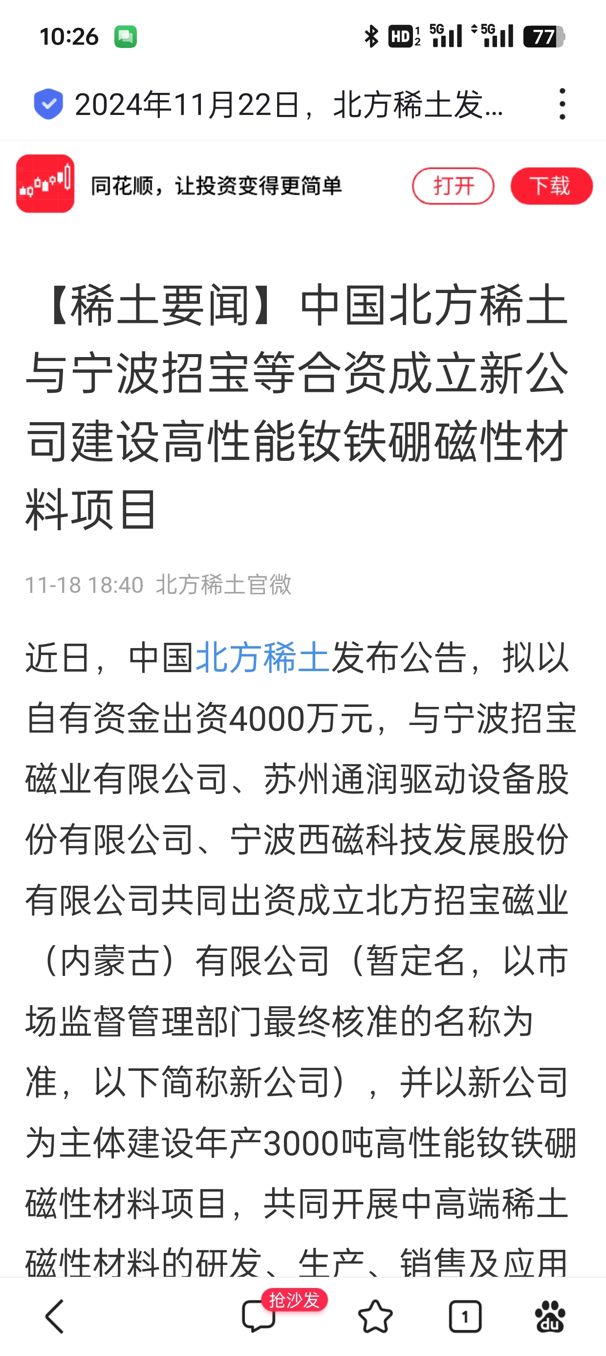 北方稀土引領(lǐng)未來科技，前沿高科技產(chǎn)品重塑稀土魅力，體驗(yàn)前所未有的旅程