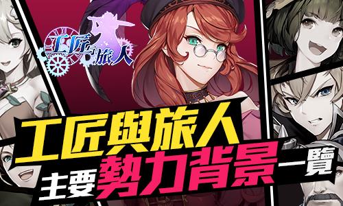 工匠與旅人，傳統(tǒng)與創(chuàng)新的交融之旅最新更新內(nèi)容解析