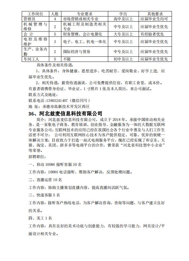 寬城最新招聘，科技革新引領(lǐng)未來(lái)招聘新體驗(yàn)
