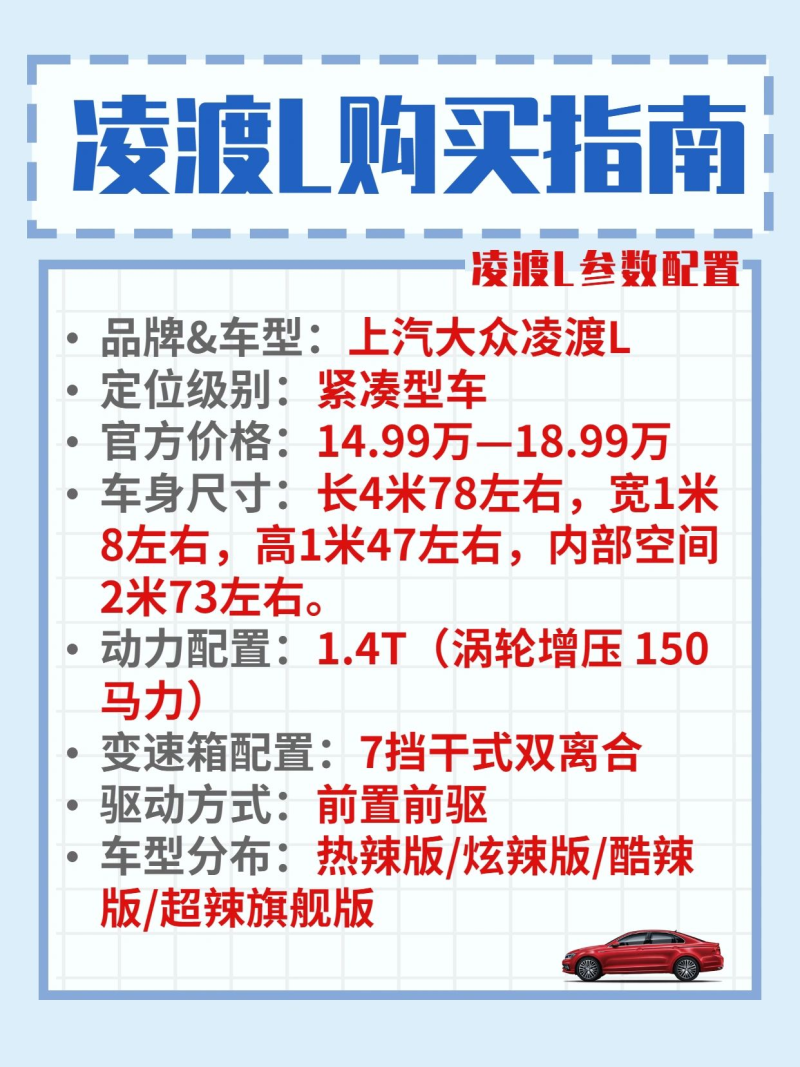 最新凌渡報價，家庭歡聚的理想購車選擇