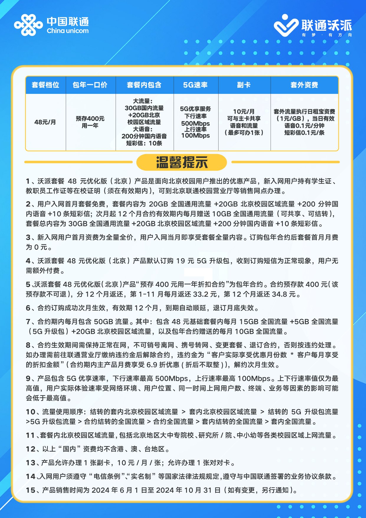 北京聯(lián)通最新活動(dòng)，暢享無(wú)限精彩優(yōu)惠！