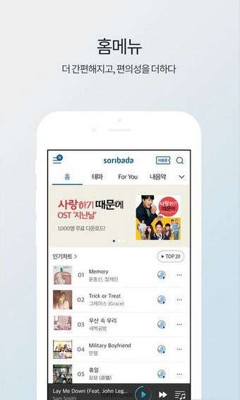 Soribada最新版，全新體驗與功能升級來襲
