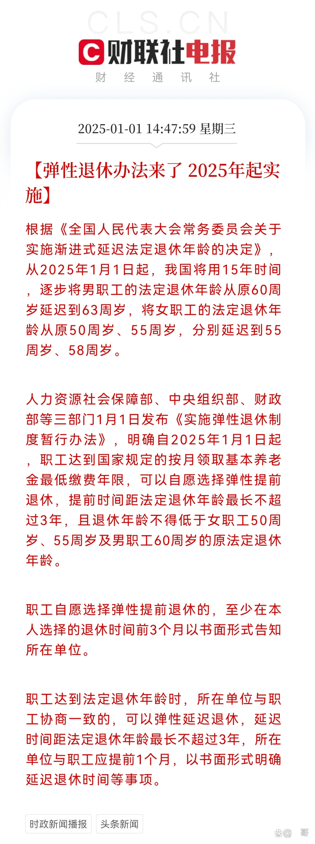 2025最新退休政策，變革中的自信與成就，笑迎新生活新篇章