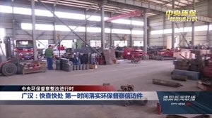 廣漢環(huán)保督察最新動態(tài)，綠色變革的里程碑進展報告