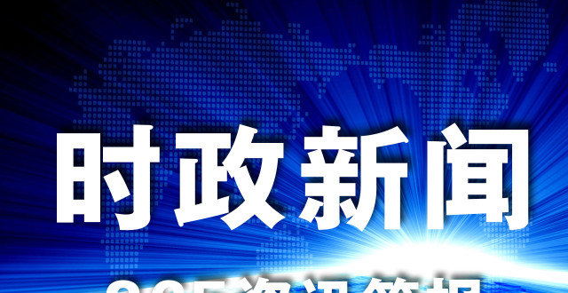 科技重塑生活，最新新聞時事與高科技產(chǎn)品介紹，未來觸手可及