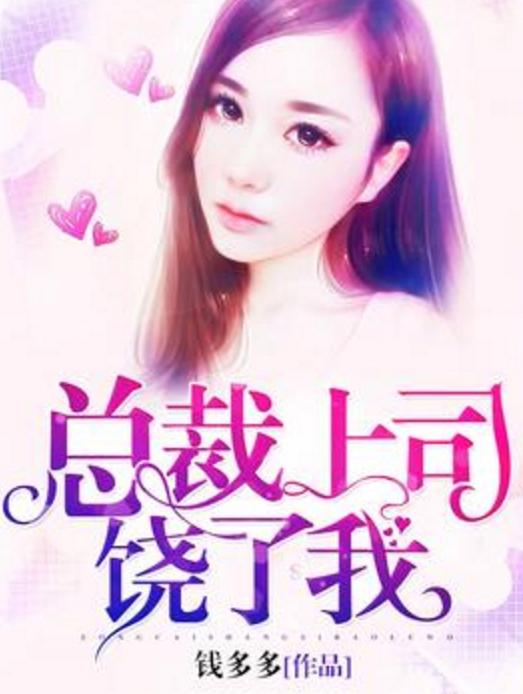 重磅推薦，2025最新總裁小說，一睹為快！