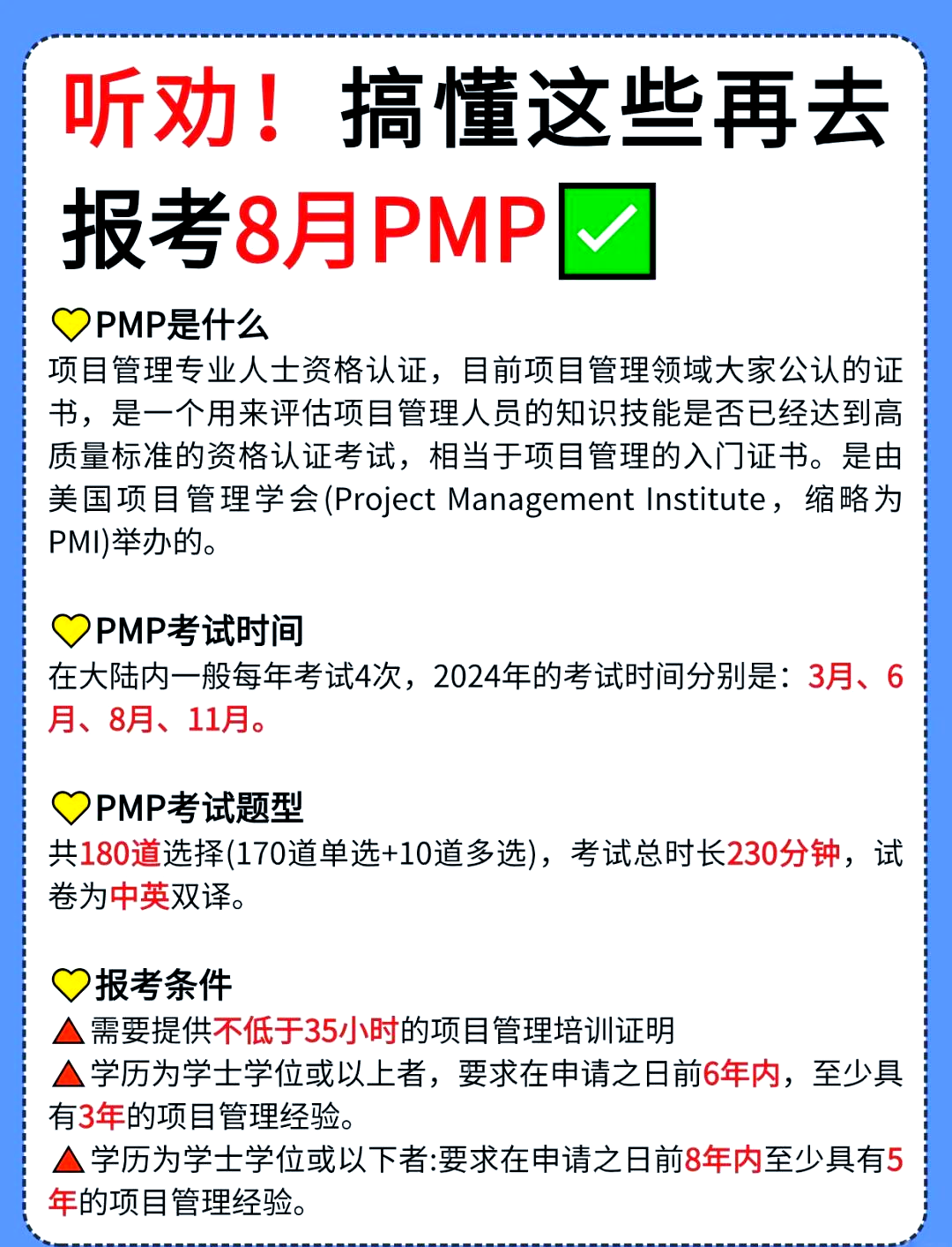 PMP最新版，項(xiàng)目管理專業(yè)人員必備指南