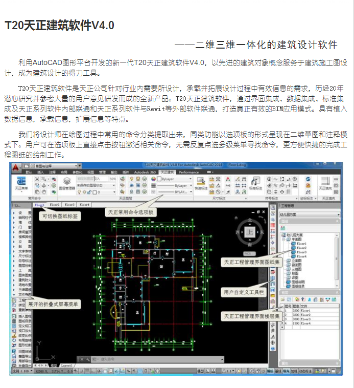 最新版天正，建筑行業(yè)革新之星
