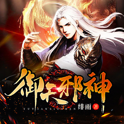 御天邪神最新探秘，深遠(yuǎn)影響與最新動(dòng)態(tài)
