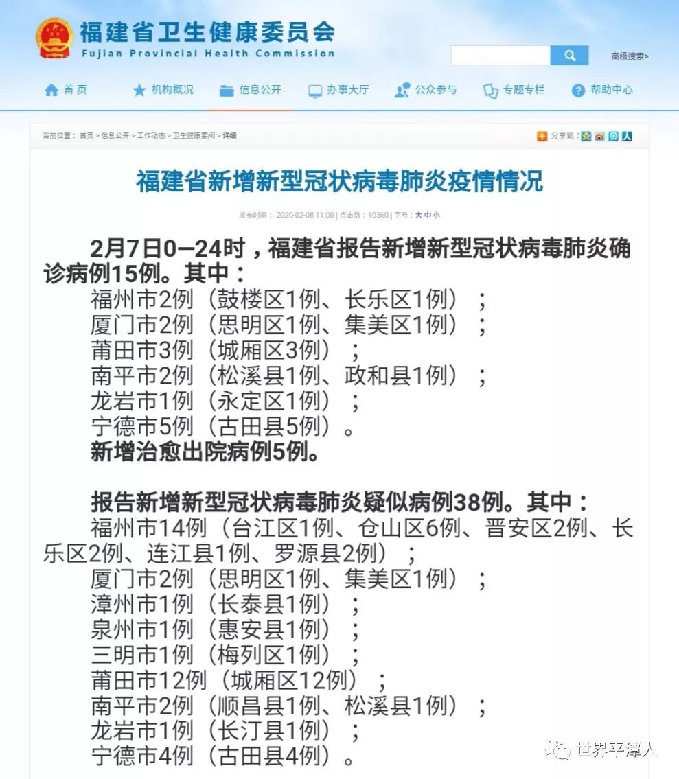 福建最新通告，自然美景探索之旅正式啟程！