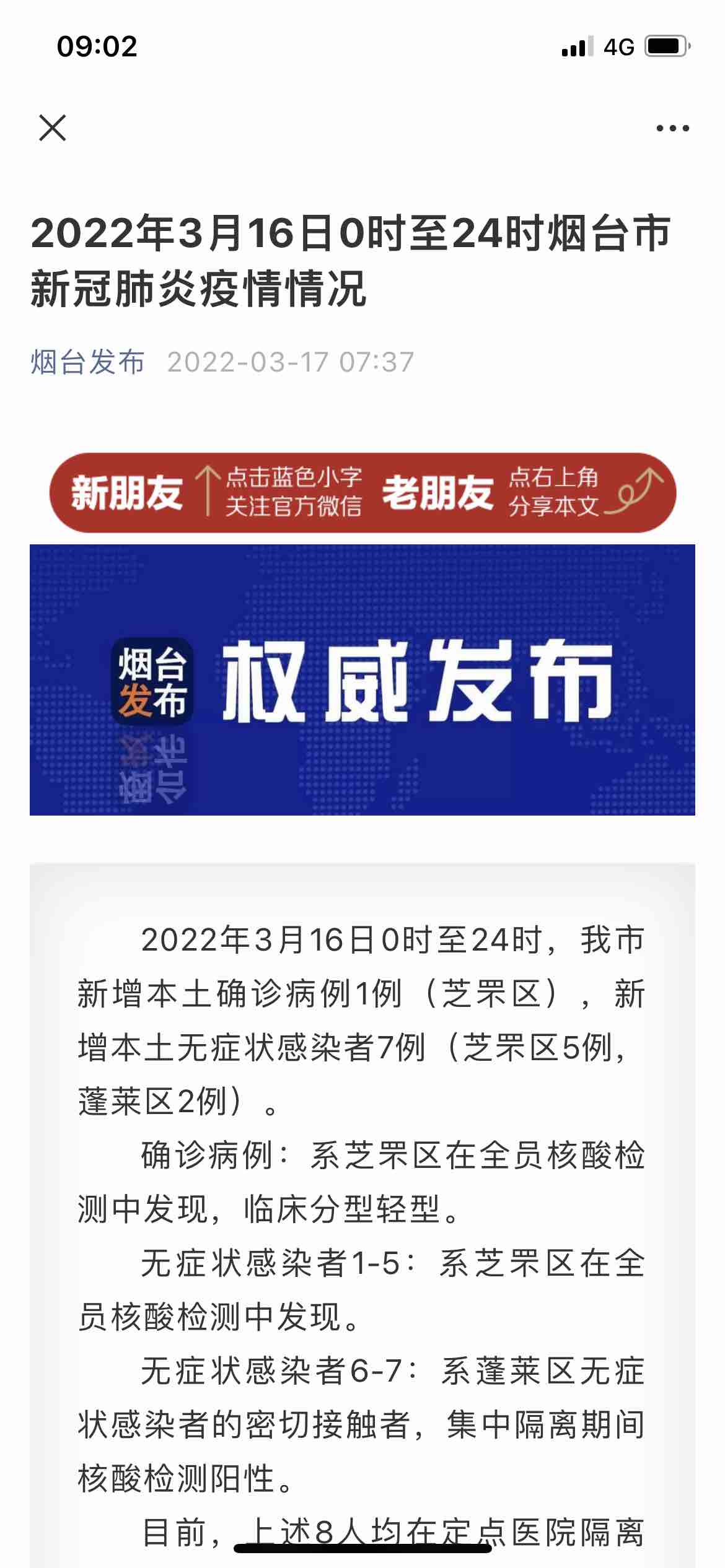 煙臺(tái)最新肺炎疫情，多方觀點(diǎn)與綜合分析概述