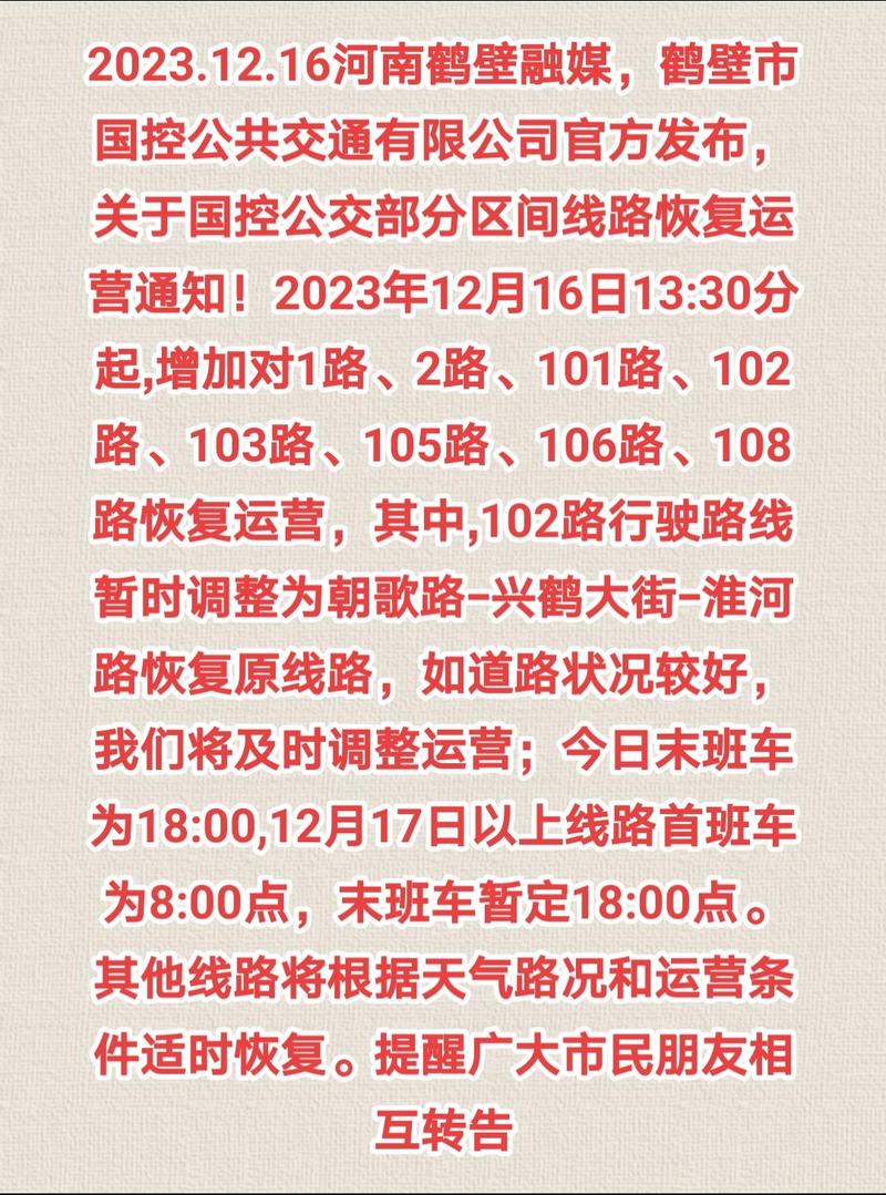 鶴壁最新詳細(xì)步驟指南，返回鶴壁的最新信息與操作指引