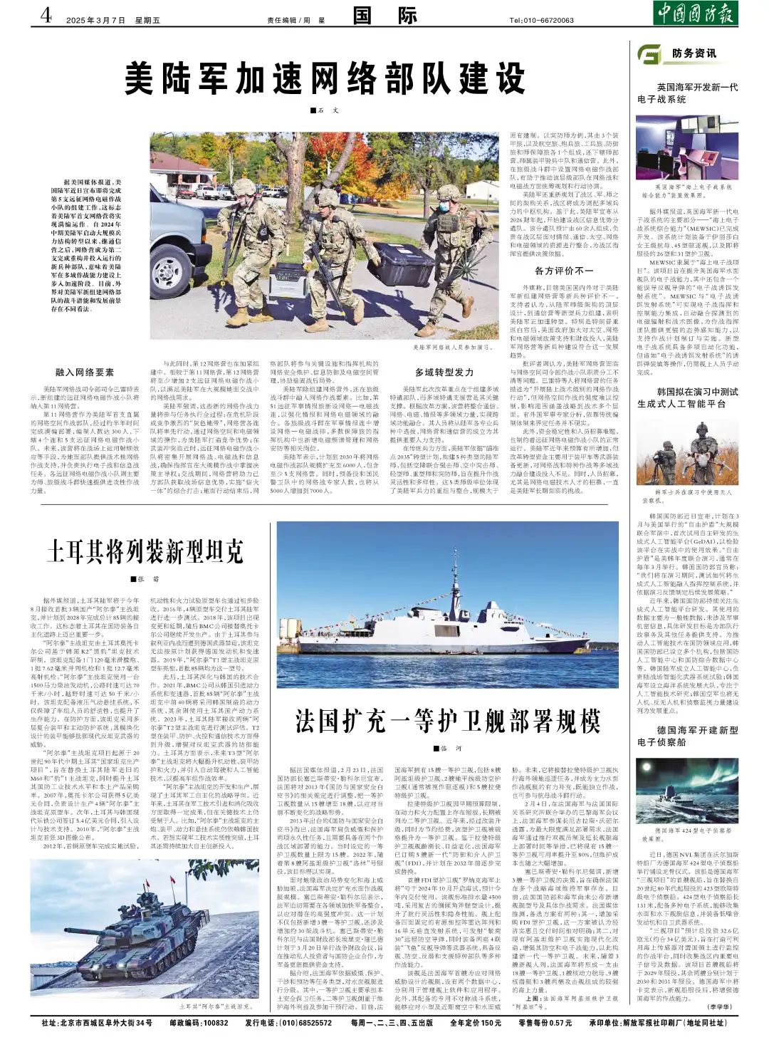 最新國防資訊，高科技重塑國防，引領(lǐng)未來戰(zhàn)爭新紀(jì)元