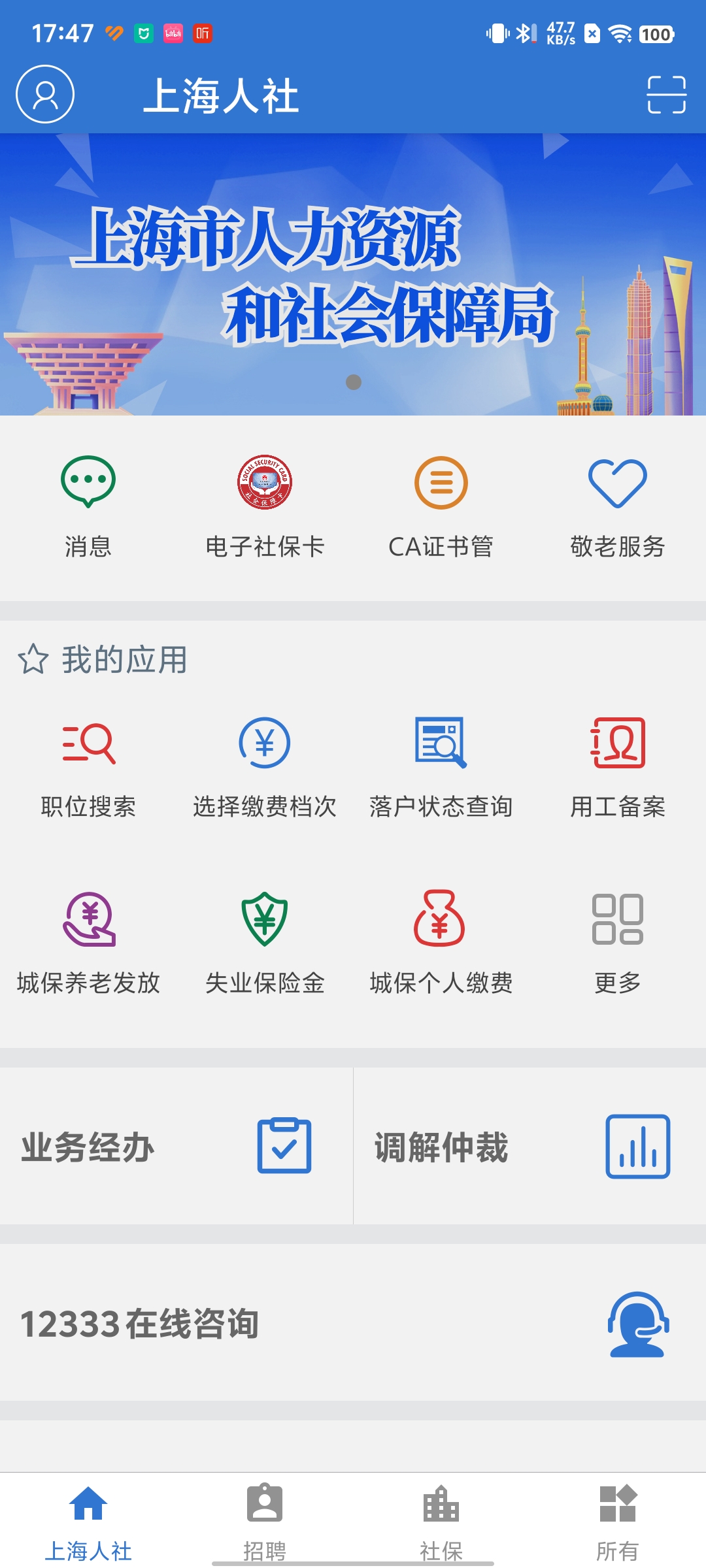 科技重塑魔都魅力，最新上海app暢享未來生活新紀元
