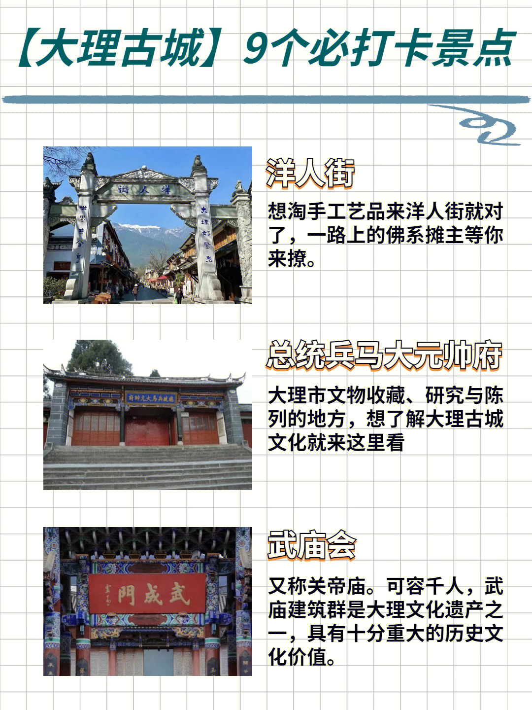 大理古城最新詳細步驟指南，探索古城的全新體驗