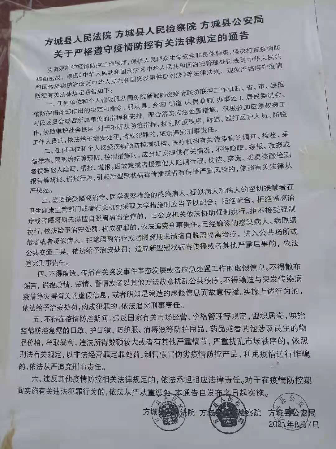 最新疫情方城動(dòng)態(tài)，觀點(diǎn)闡述與分析