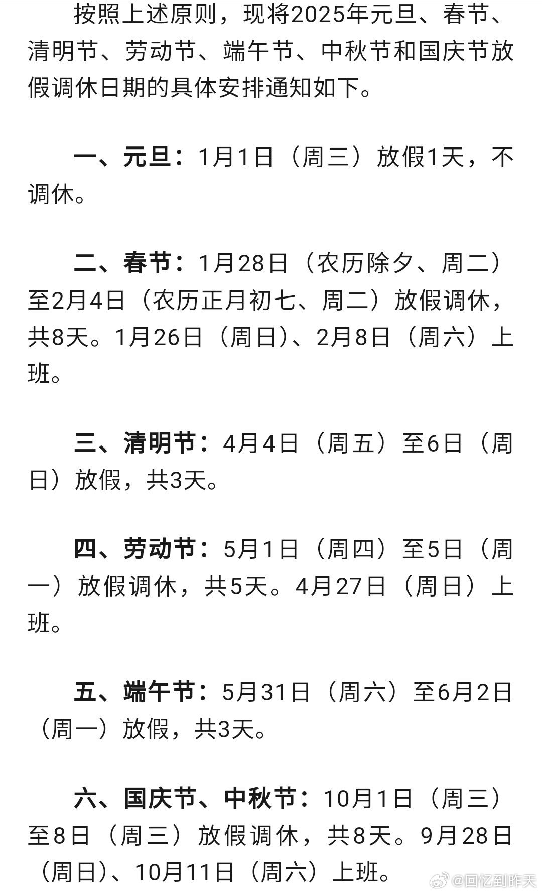 最新假日延遲現(xiàn)象，一種觀點(diǎn)的深度分析與闡述