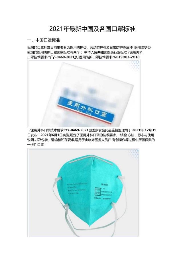 口罩最新規(guī)定詳解，理解與應(yīng)對