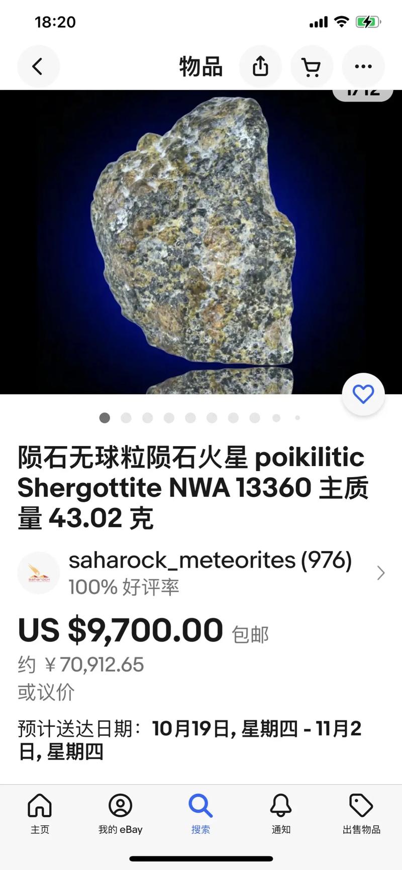 最新隕石圖揭示宇宙新發(fā)現(xiàn)，神秘面紗下的未知世界探索