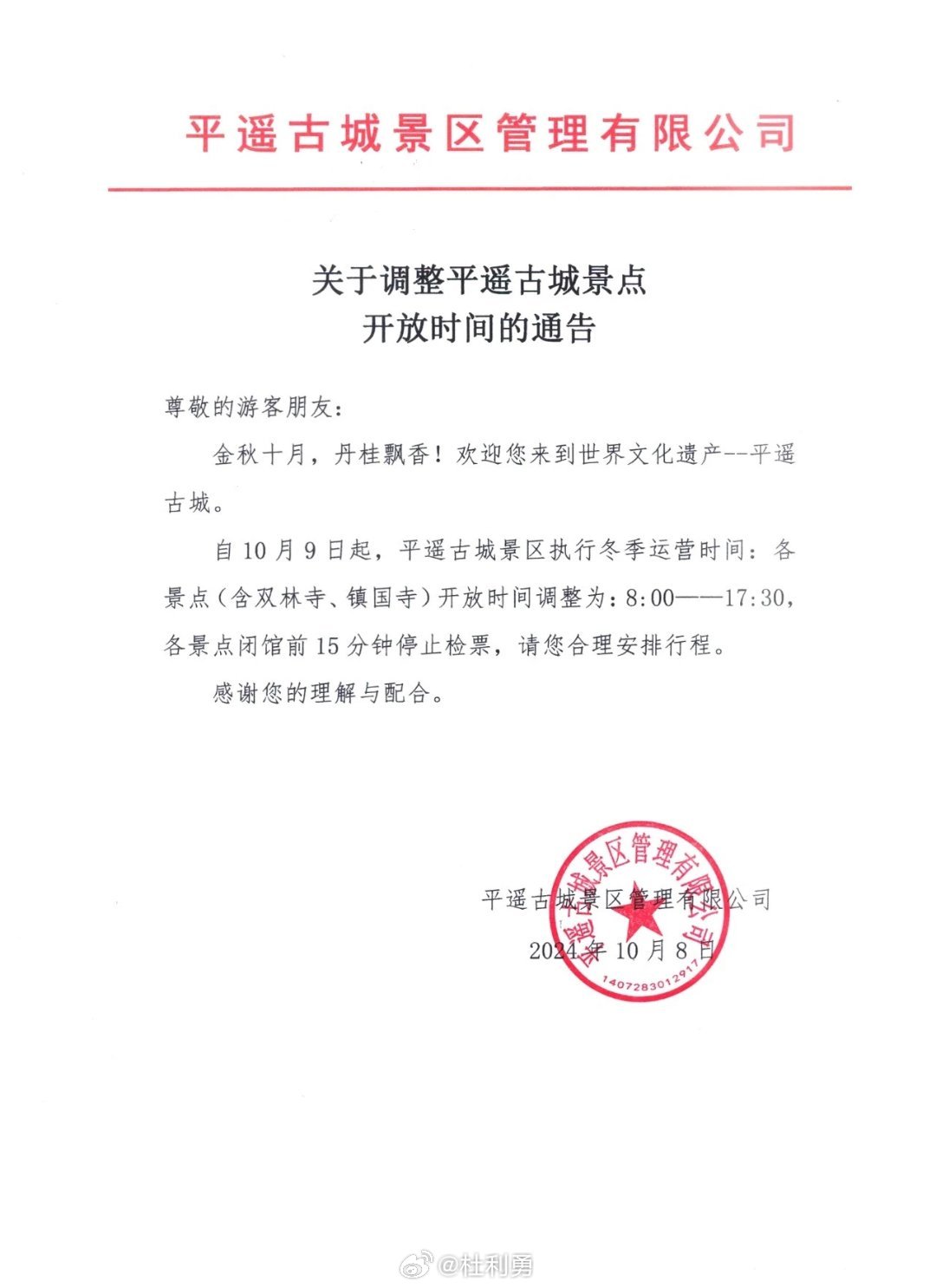 平遙最新通告，啟程探尋自然美景的治愈之旅