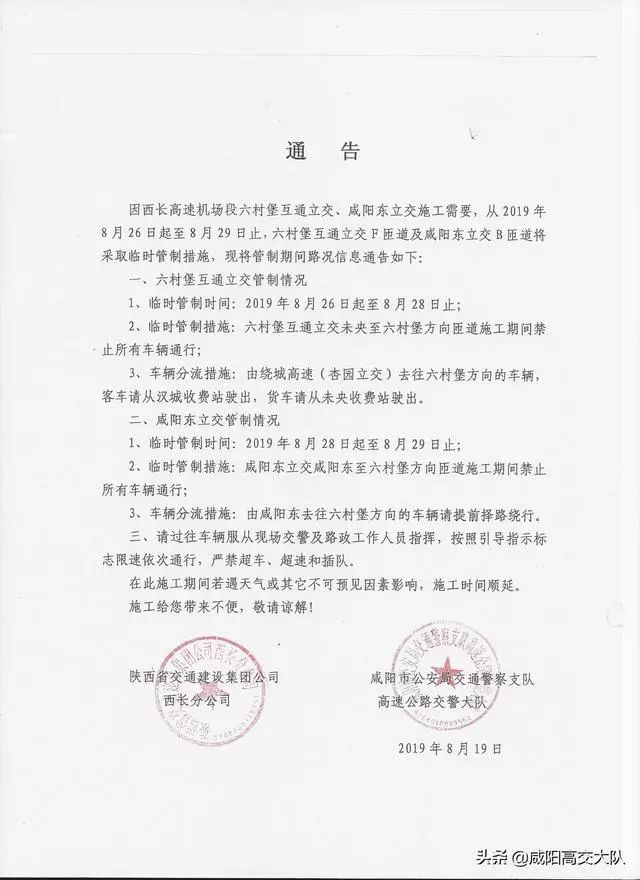 咸陽最新通告發(fā)布，聚焦觀點，理性探討未來之路